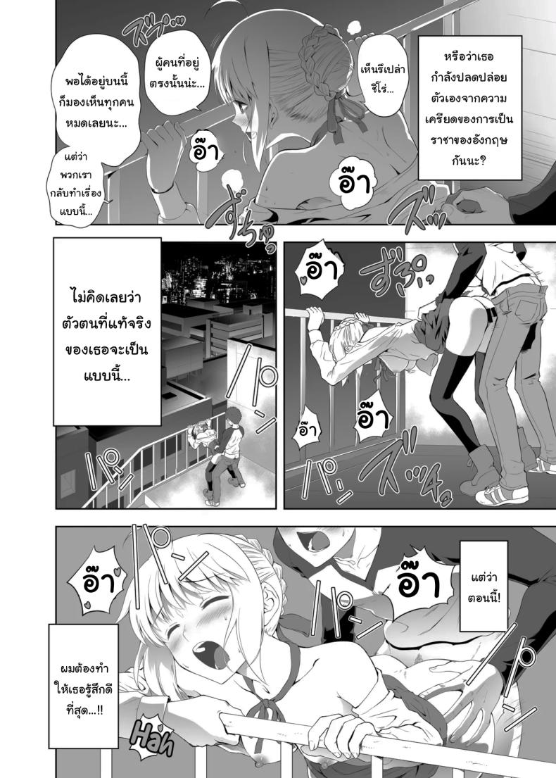 โดจิน เซเบอร์ที่ค่อยๆเปลี่ยนไป 2